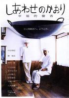 幸福的馨香線上看