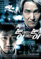 以牙還牙線上看