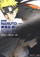 火影忍者疾風傳劇場版：羈絆線上看