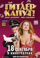 希特勒完蛋了線上看