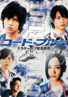 緊急救命線上看