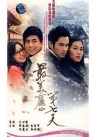 最美麗的第七天線上看