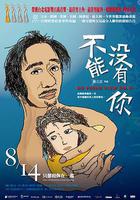 不能沒有你免費觀賞