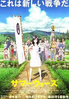 夏日大作戰線上看