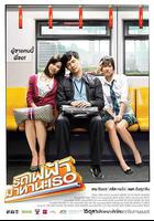 下一站，說愛你線上看