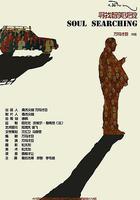 尋找智美更登線上看