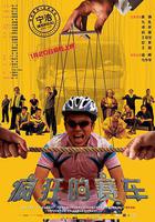 瘋狂的賽車線上看