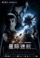 星際迷航線上看