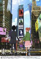 東之伊甸劇場版1：伊甸之王線上看