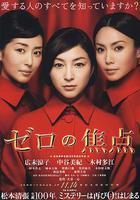 零的焦點線上看
