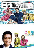 烏龍派出所線上看