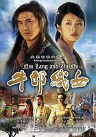 牛郎織女線上看