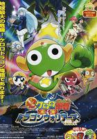 軍曹大電影4：侵襲龍勇士線上看