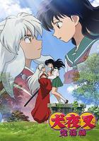 犬夜叉：完結篇線上看