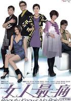 女人最痛線上看