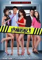 終極匹配線上看