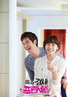 檢察官公主線上看