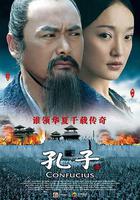 孔子線上看