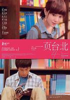 一頁台北線上看