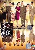 掌上明珠線上看