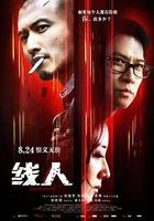 線人線上看