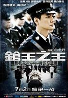 槍王之王線上看