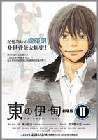 東之伊甸劇場版2：失樂園線上看