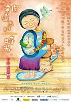 被遺忘的時光線上看