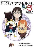 惡魔阿薩謝爾在召喚你 OAD2 賽亞篇線上看