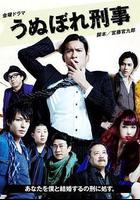 自戀刑警線上看