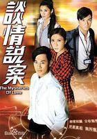 談情說案線上看