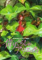 借東西的小人阿莉埃蒂線上看