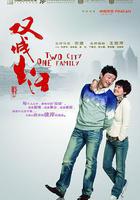 雙城生活線上看