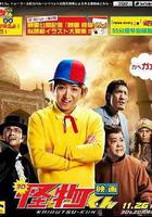 怪物小王子 新作SP!線上看