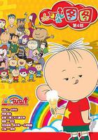 大耳朵圖圖 第四季線上看