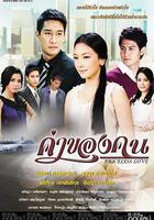 人的價值線上看