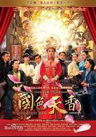 國色天香線上看