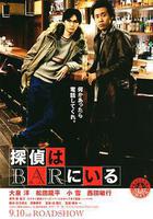 泡吧偵探線上看