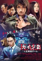 賭博默示錄2線上看