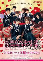 櫻蘭高校男公關部線上看