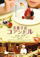 街角洋果子店線上看