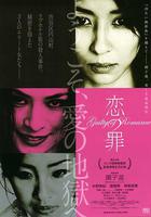 戀之罪線上看