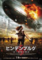 興登堡遇難記線上看