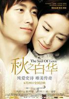 秋之白華線上看