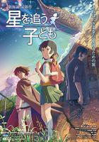 追逐繁星的孩子線上看