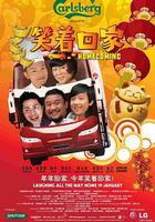 笑著回家線上看