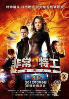 非常小特工之時間大盜線上看