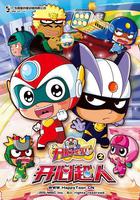 開心寶貝之開心超人線上看