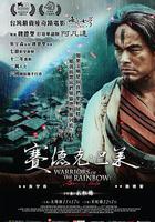 賽德克·巴萊線上看