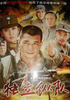 獨立縱隊免費觀賞